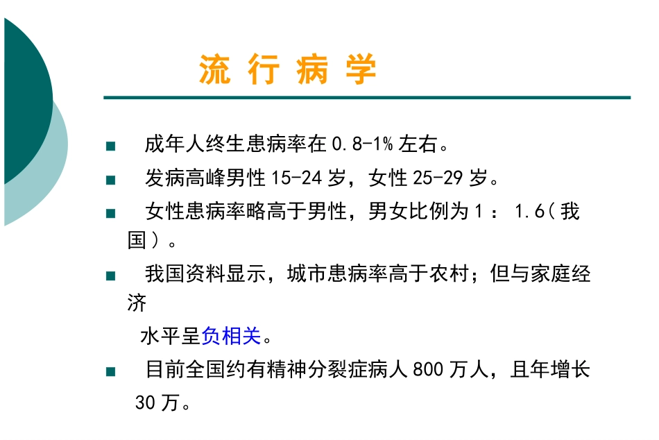 精神分裂症_第5页