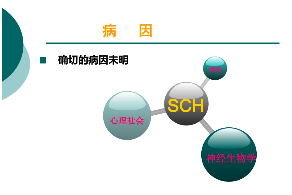 精神分裂症_第6页