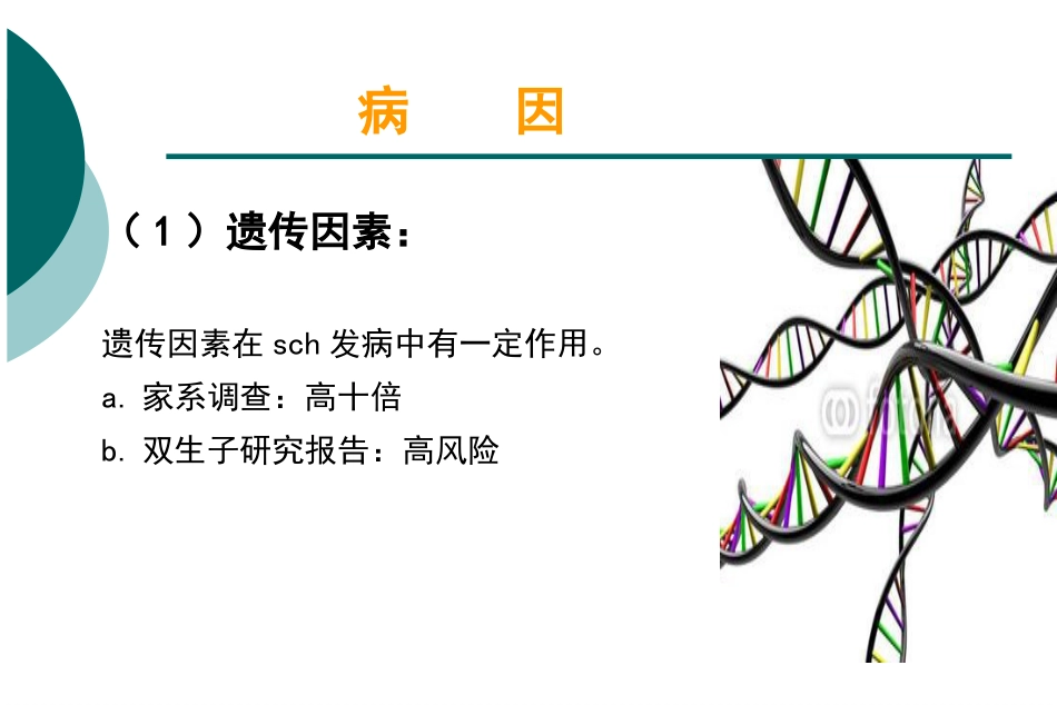 精神分裂症_第7页