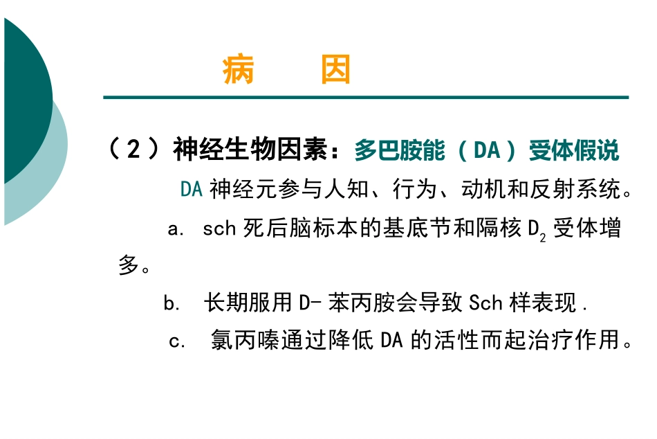 精神分裂症_第8页