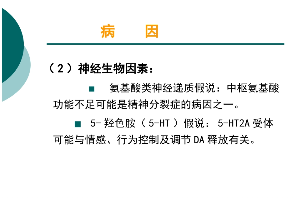 精神分裂症_第9页