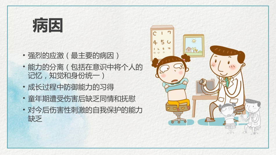 多重人格障碍医药医疗PPT模版_第10页