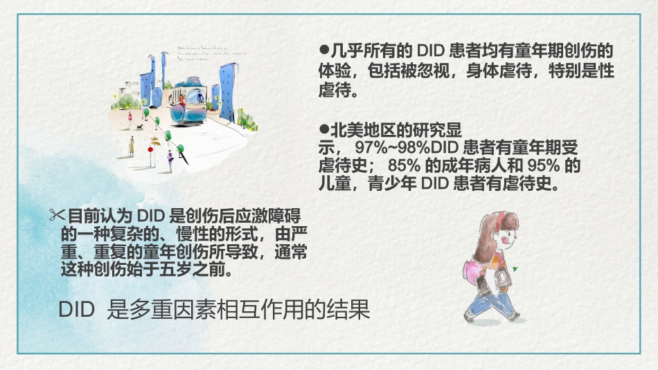 多重人格障碍医药医疗PPT模版_第11页
