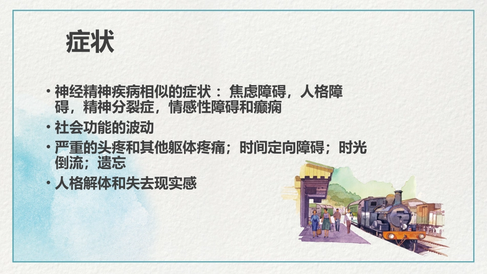 多重人格障碍医药医疗PPT模版_第12页