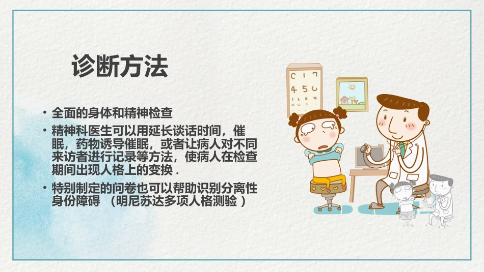 多重人格障碍医药医疗PPT模版_第15页