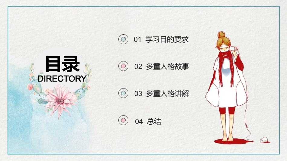 多重人格障碍医药医疗PPT模版_第2页