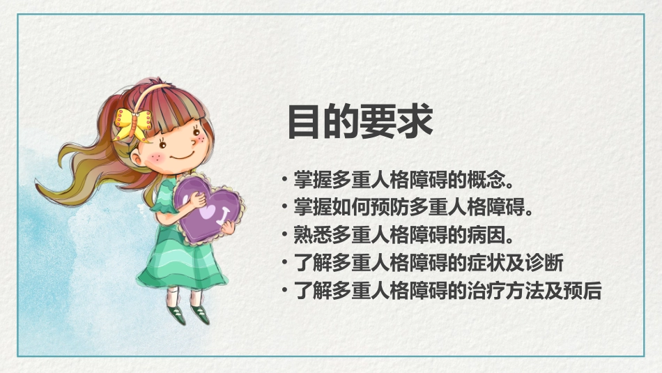 多重人格障碍医药医疗PPT模版_第4页