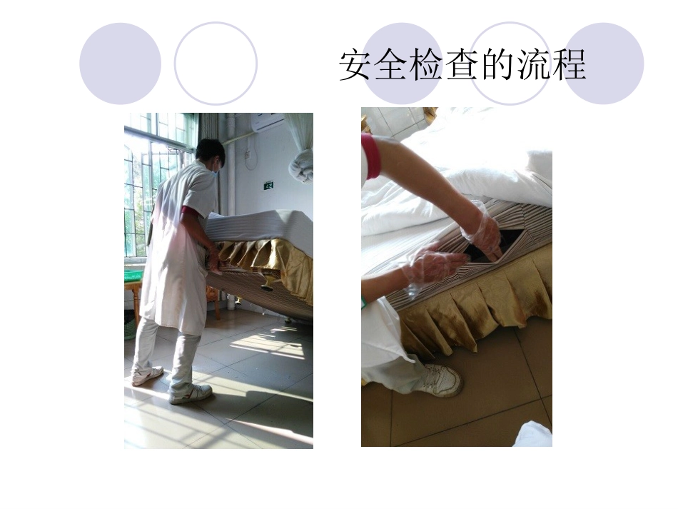 精神科病房安全检查_第11页