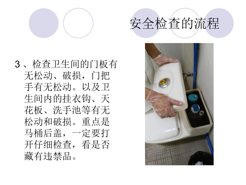 精神科病房安全检查_第6页