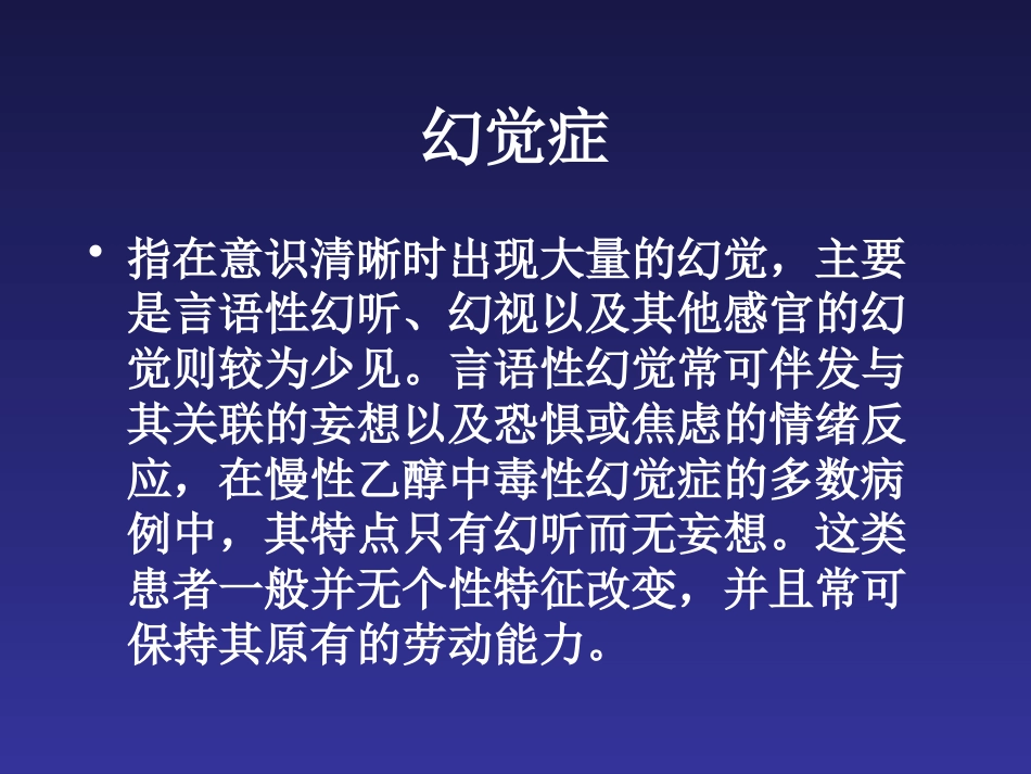 精神病的识别和处理_第11页