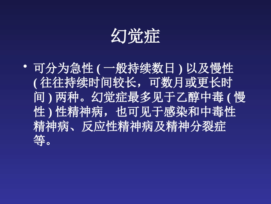 精神病的识别和处理_第12页