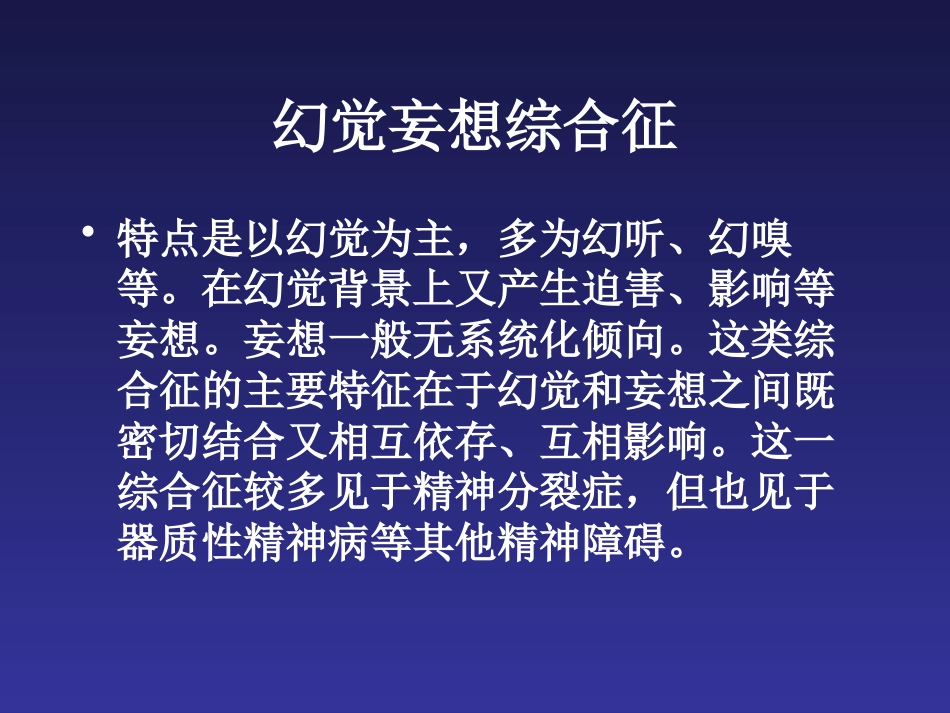 精神病的识别和处理_第13页