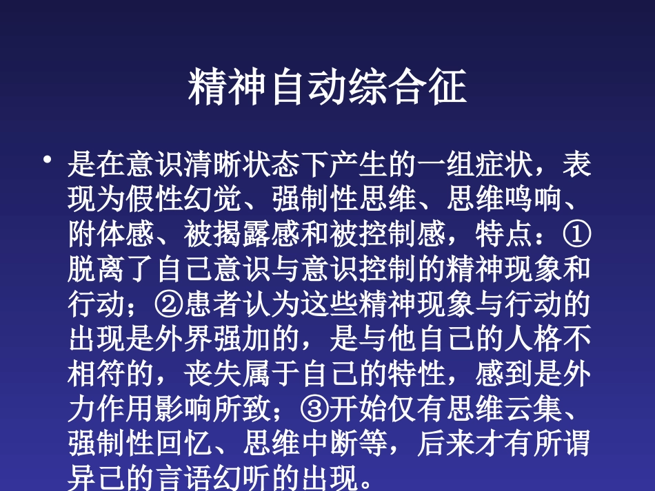 精神病的识别和处理_第14页