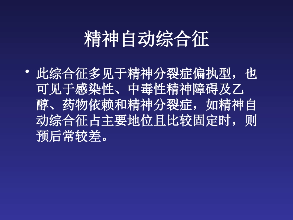 精神病的识别和处理_第15页