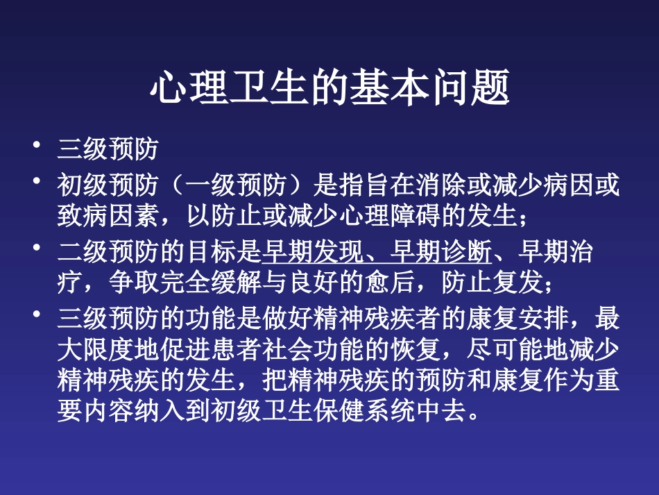 精神病的识别和处理_第2页