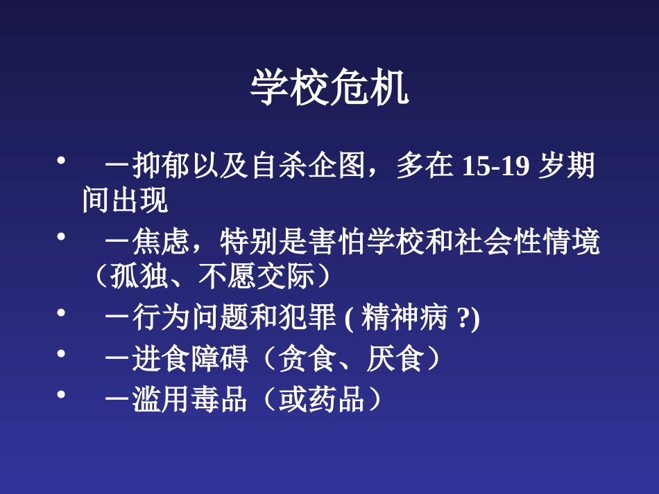 精神病的识别和处理_第3页