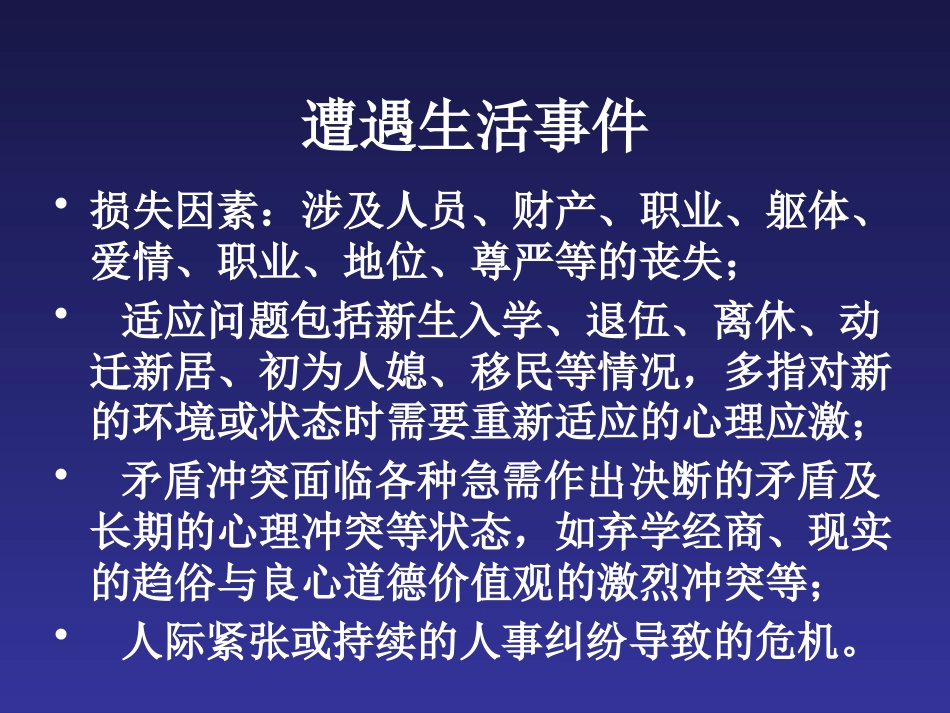 精神病的识别和处理_第4页