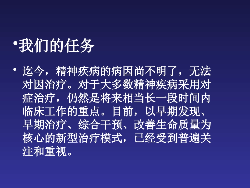 精神病的识别和处理_第5页
