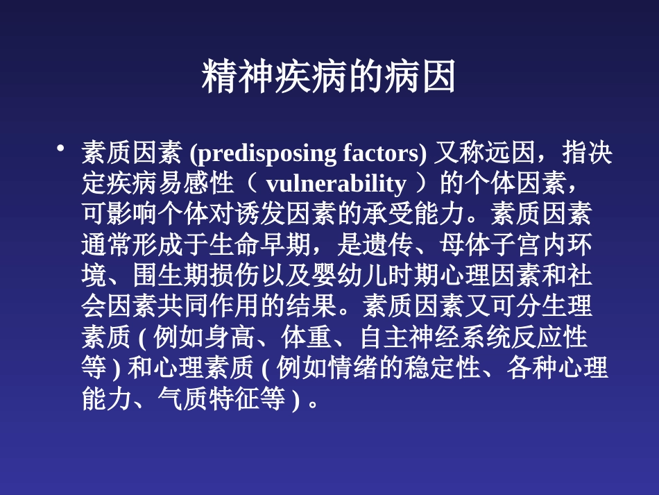 精神病的识别和处理_第6页