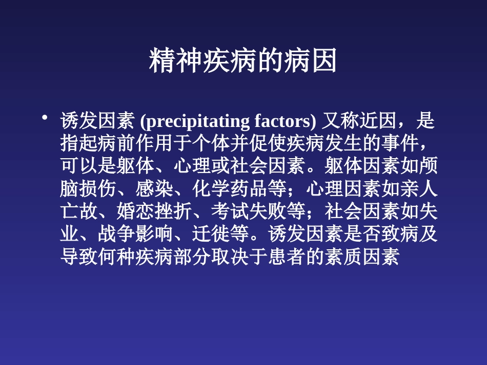 精神病的识别和处理_第7页