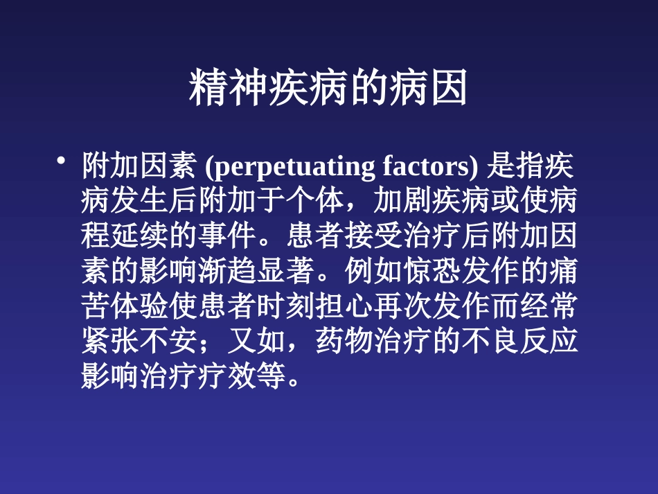 精神病的识别和处理_第8页