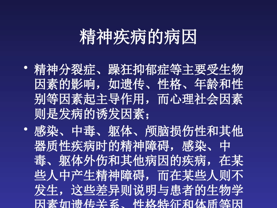 精神病的识别和处理_第9页