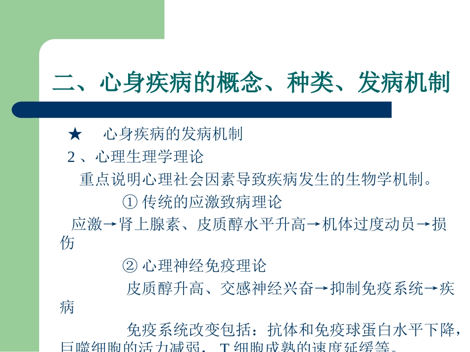 常见心理问题与心身疾病_第13页