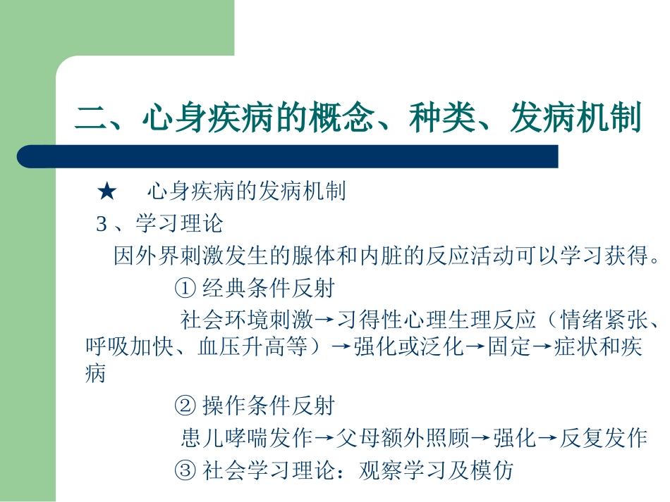 常见心理问题与心身疾病_第14页