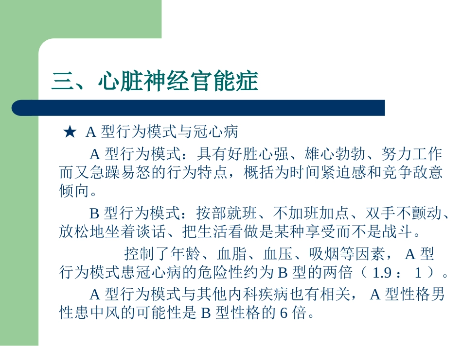 常见心理问题与心身疾病_第15页