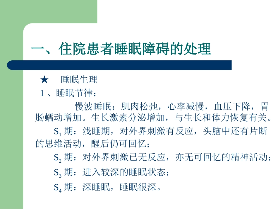 常见心理问题与心身疾病_第3页