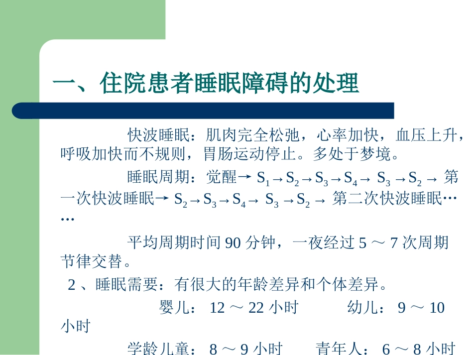 常见心理问题与心身疾病_第4页