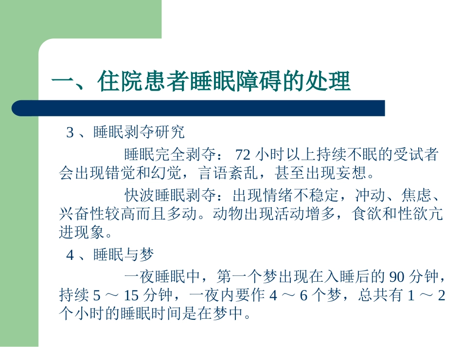 常见心理问题与心身疾病_第5页