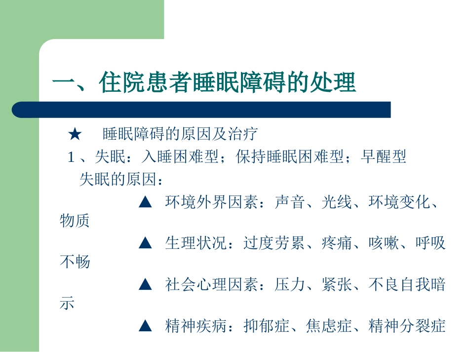 常见心理问题与心身疾病_第6页
