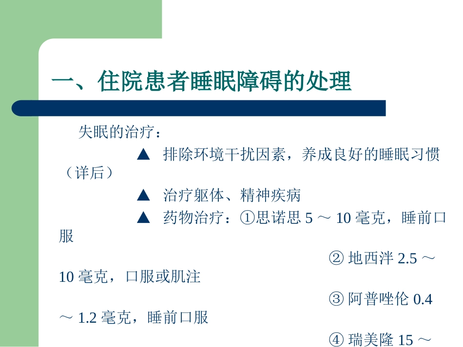 常见心理问题与心身疾病_第7页