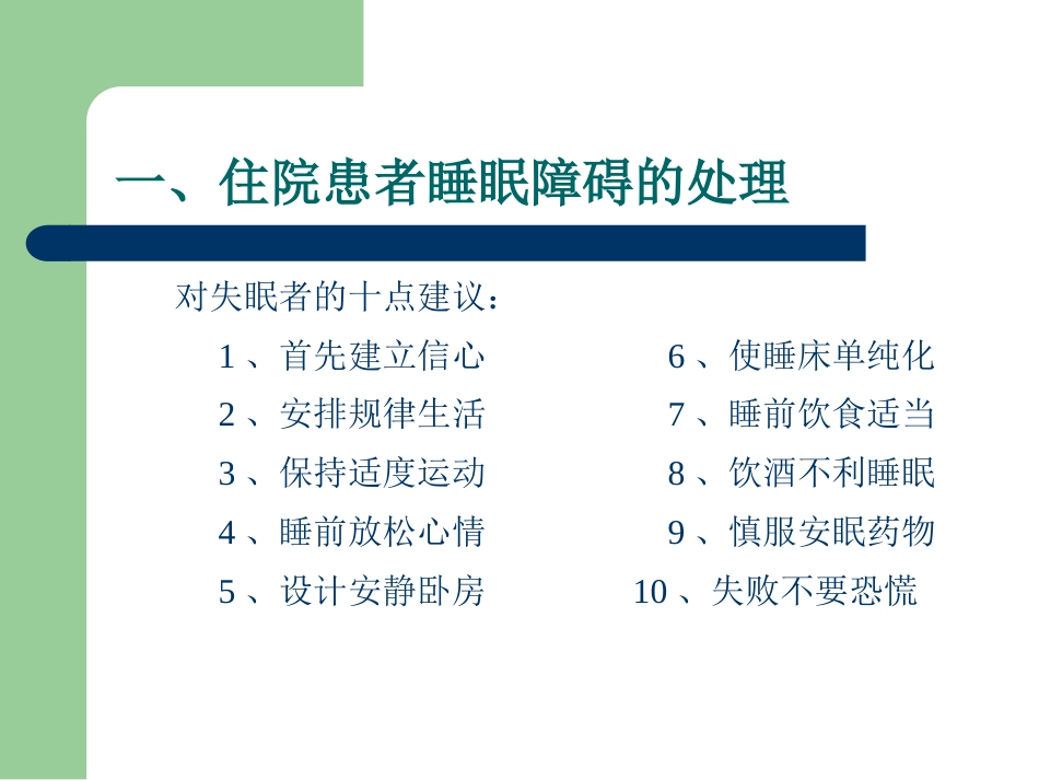 常见心理问题与心身疾病_第8页