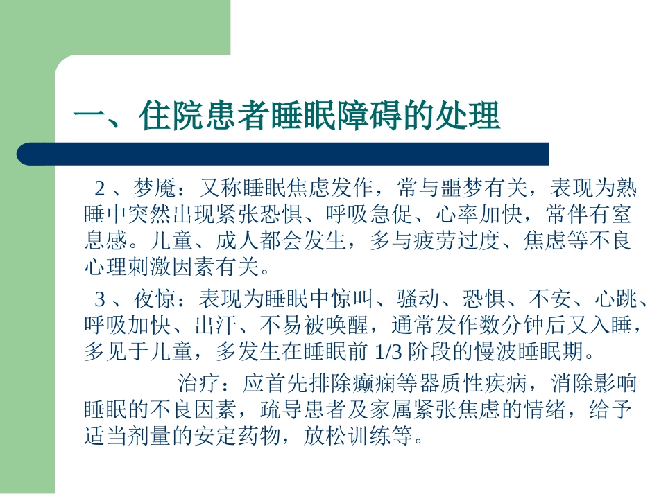 常见心理问题与心身疾病_第9页