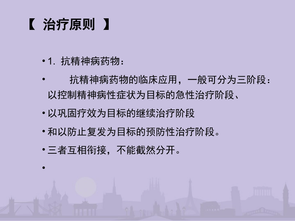 精神分裂症诊疗常规_第11页
