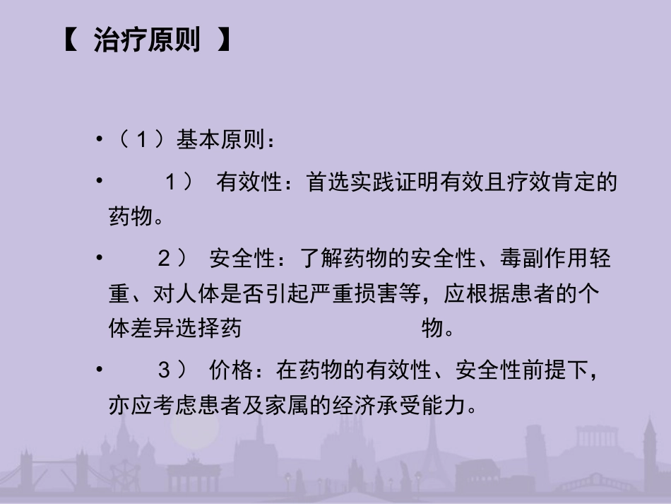 精神分裂症诊疗常规_第12页