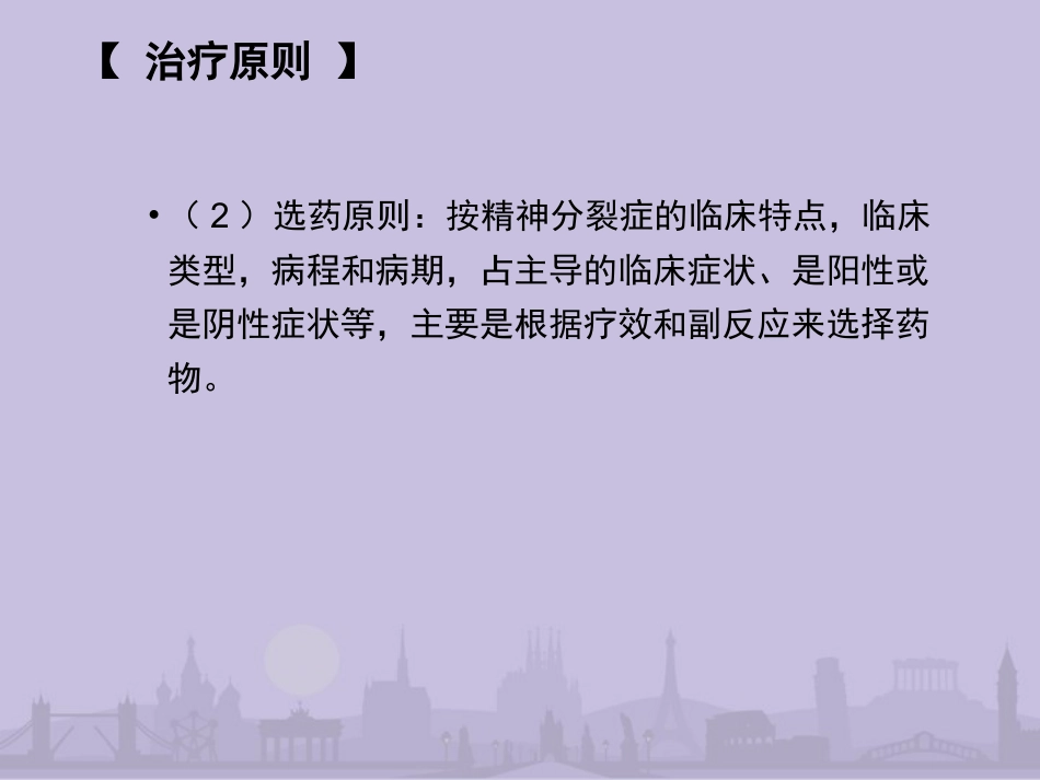 精神分裂症诊疗常规_第13页