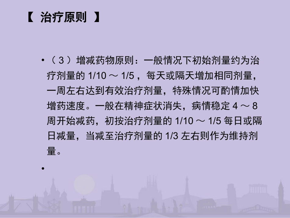 精神分裂症诊疗常规_第14页