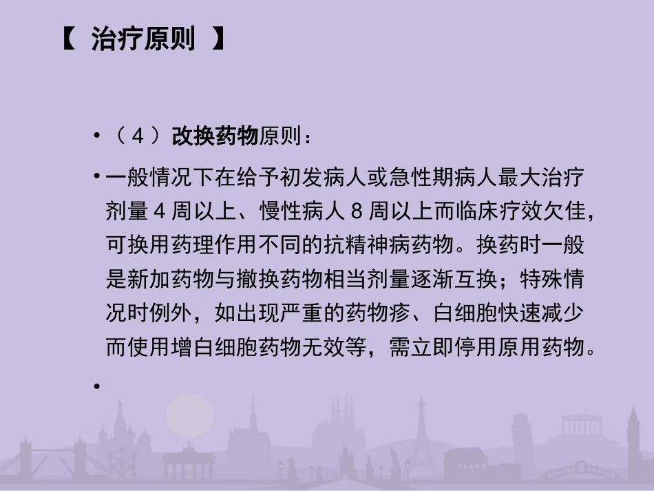 精神分裂症诊疗常规_第15页