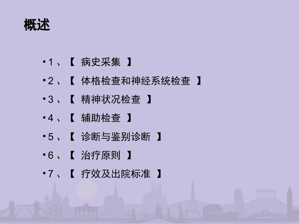 精神分裂症诊疗常规_第2页