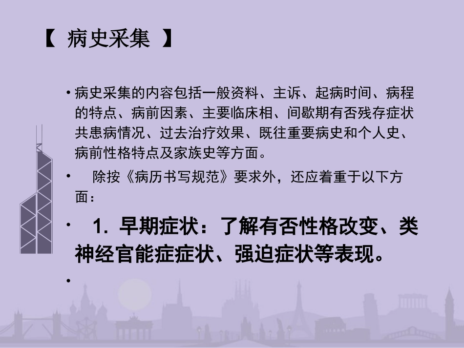 精神分裂症诊疗常规_第3页