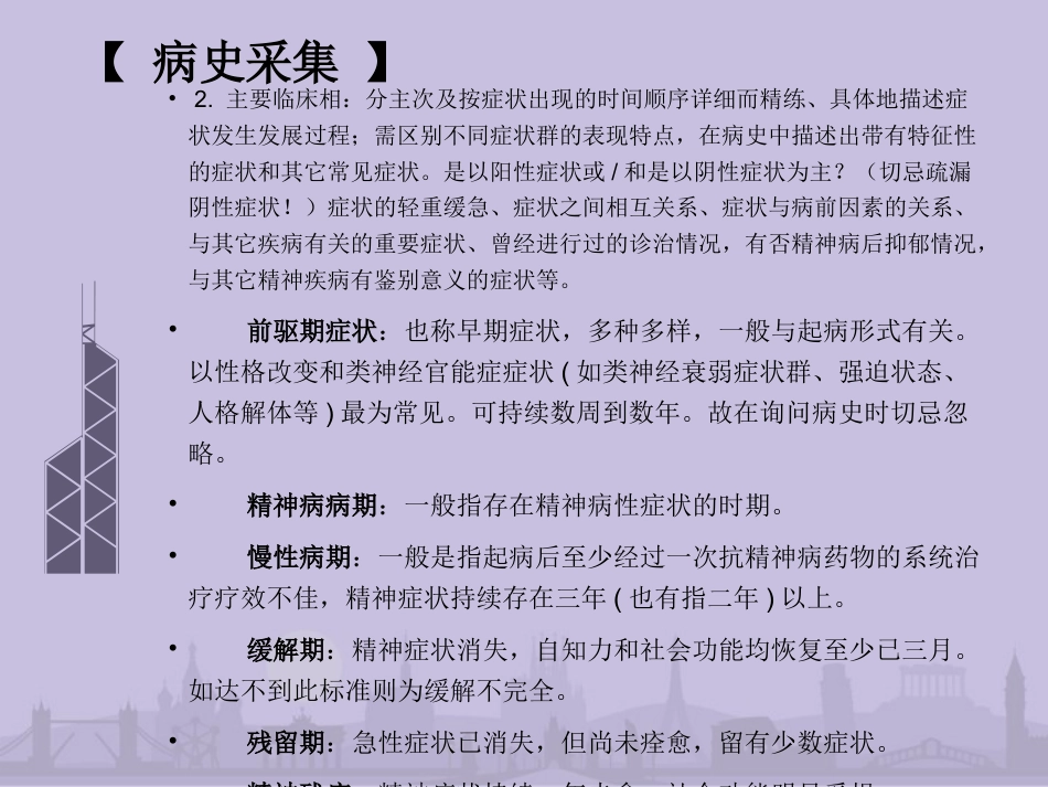 精神分裂症诊疗常规_第4页