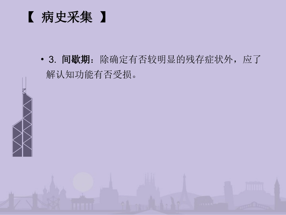 精神分裂症诊疗常规_第5页