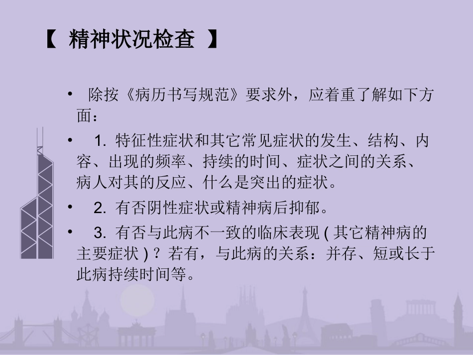 精神分裂症诊疗常规_第7页