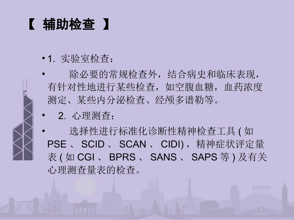 精神分裂症诊疗常规_第8页