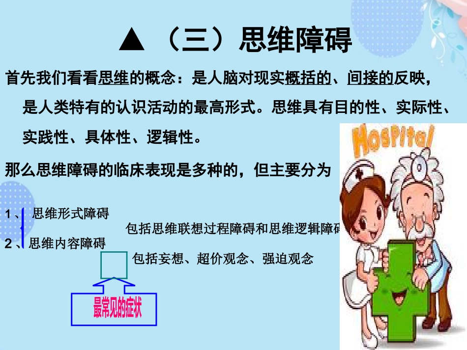 精神分裂症的常见症状PPT_第11页