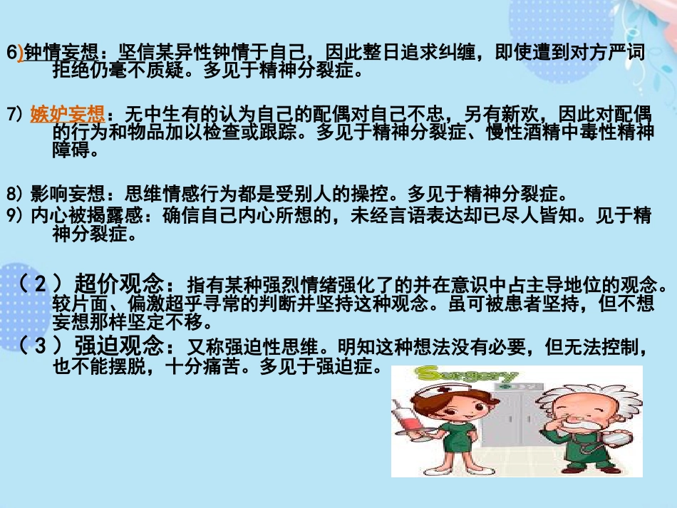 精神分裂症的常见症状PPT_第14页