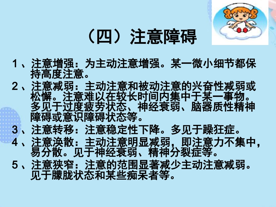 精神分裂症的常见症状PPT_第15页